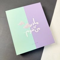 دفتر خاطرات